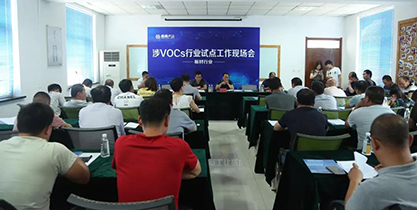 石家庄涉VOCs行业试点工作现场会在鑫鑫木业举行