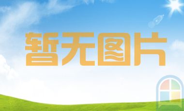 河北鑫鑫木业废气废水噪声检验检测报告公示