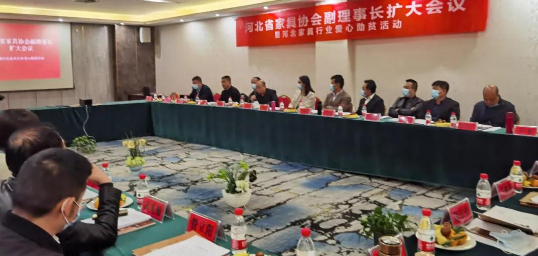 鑫鑫木业总经理李旭出席河北省家具协会副理事长扩大会议